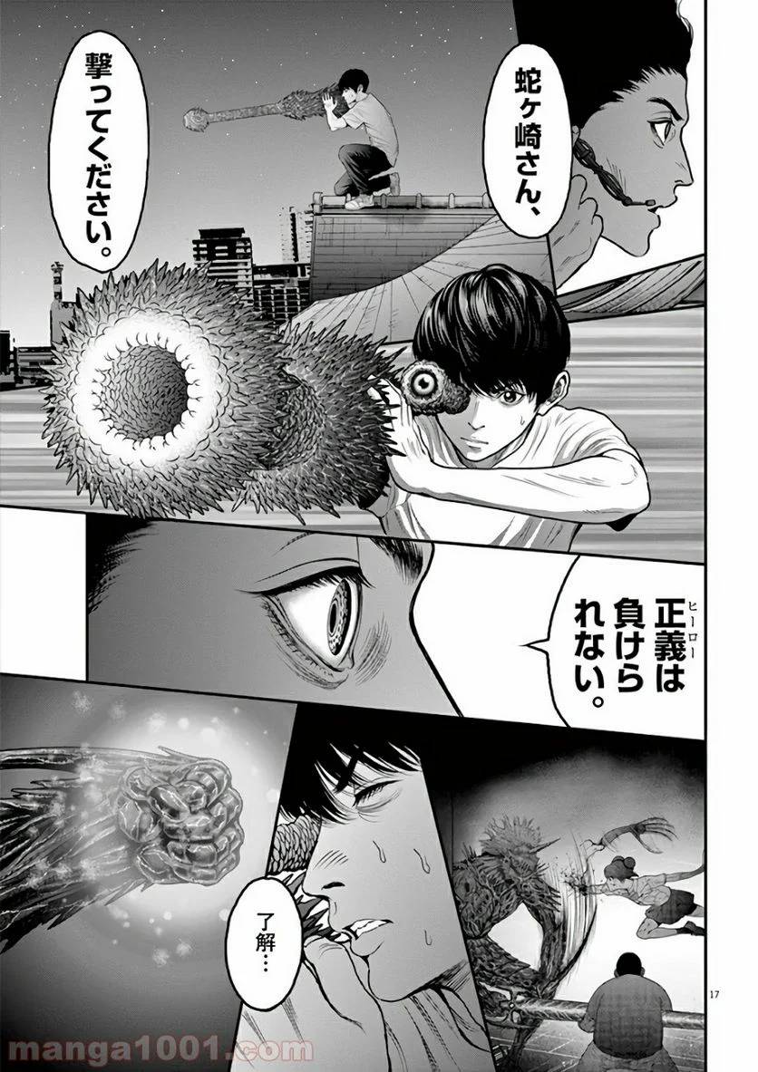 ページ 17 — 第28話