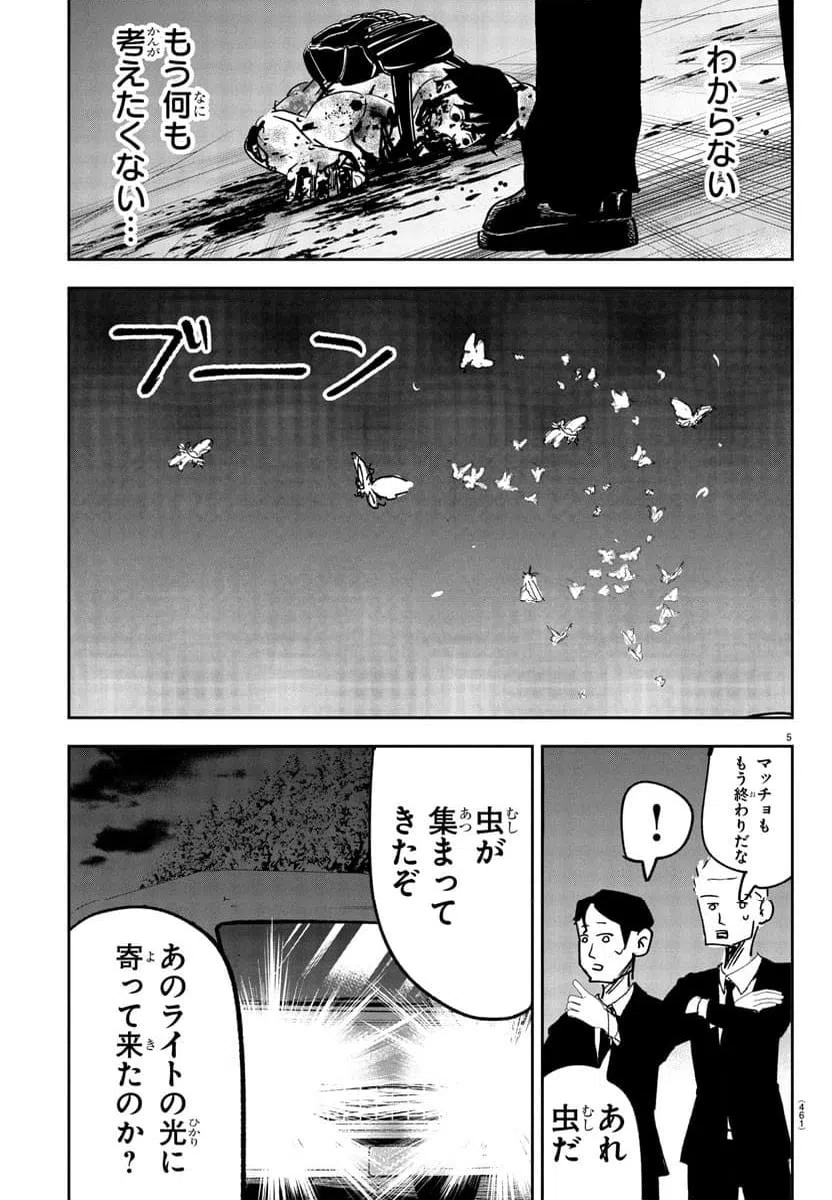 ページ 5 — 第11話