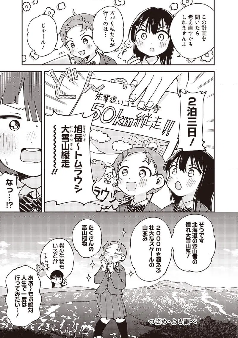 ページ 3 — 第38話