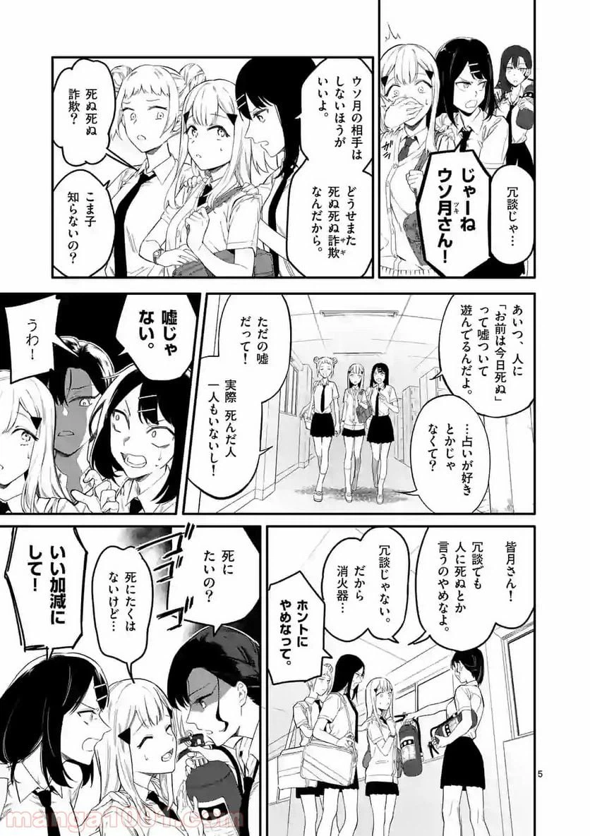 ページ 5 — 第1話