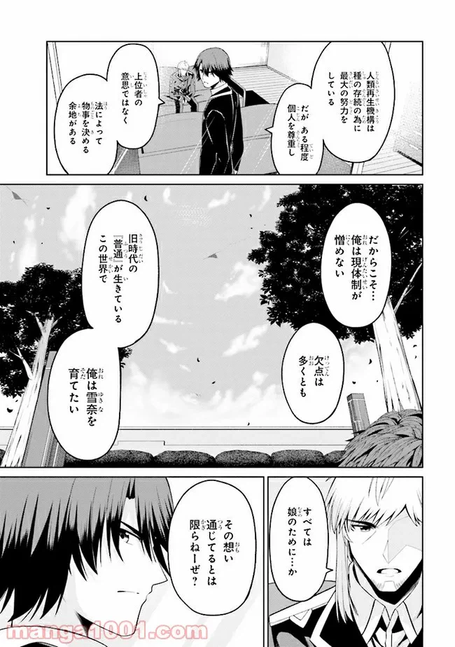 ページ 7 — 第23.1話