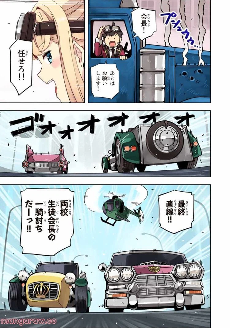 ページ 7 — 第12話