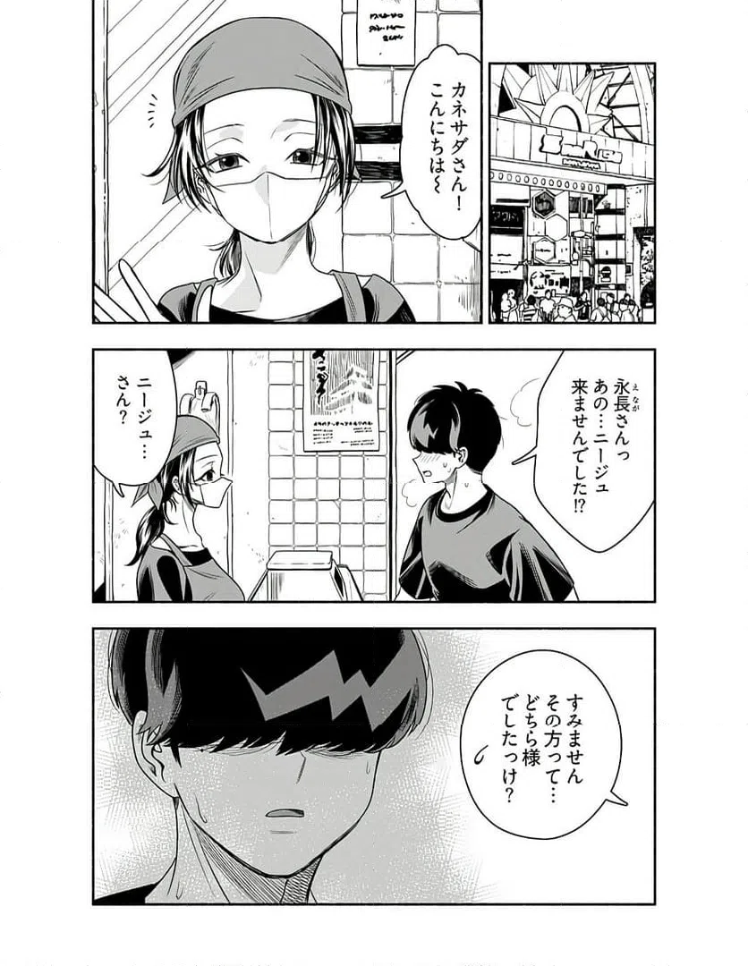 ページ 20 — 第8話