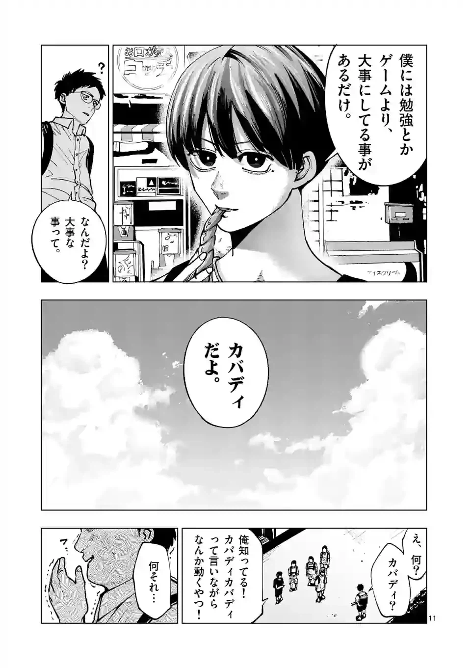 ページ 11 — 第241.1話