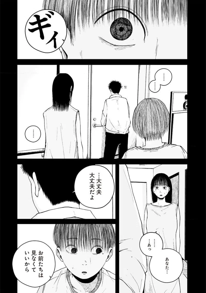 ページ 9 — 第11話
