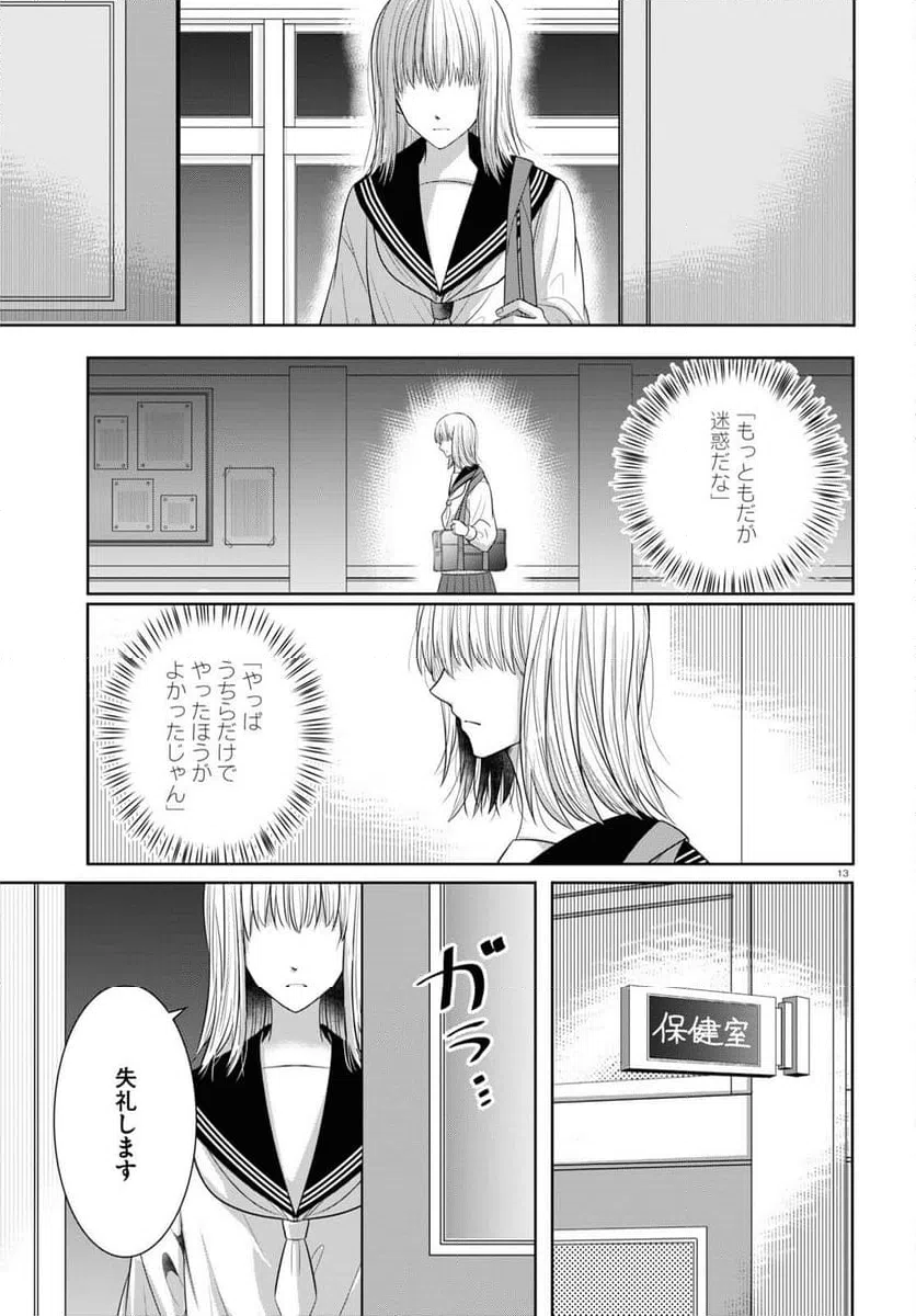 ページ 13 — 第9話
