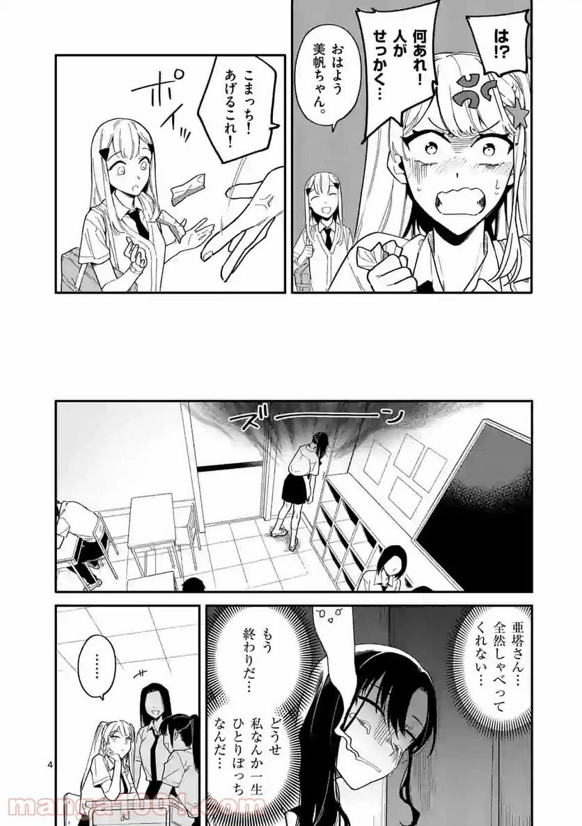 ページ 4 — 第22話
