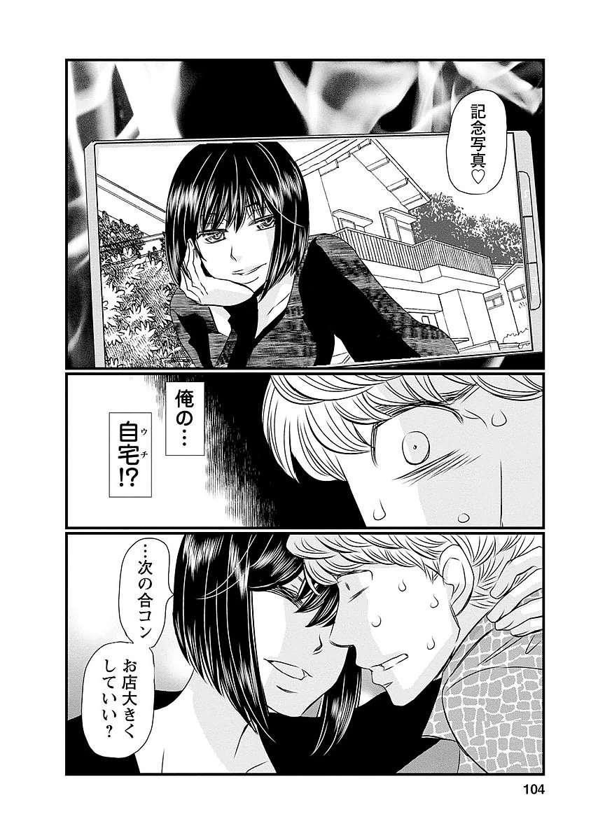 ページ 16 — 第21話