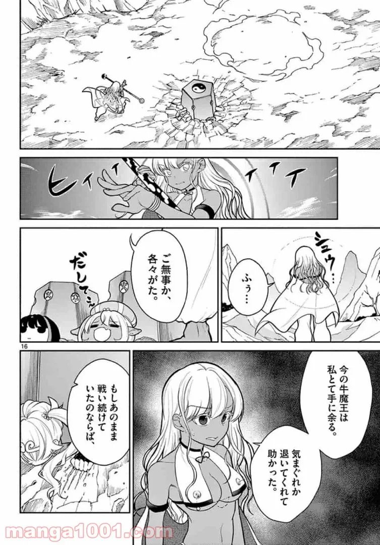 ページ 16 — 第20話