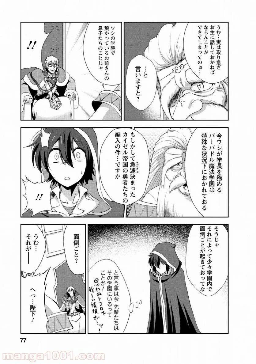 ページ 19 — 第23話