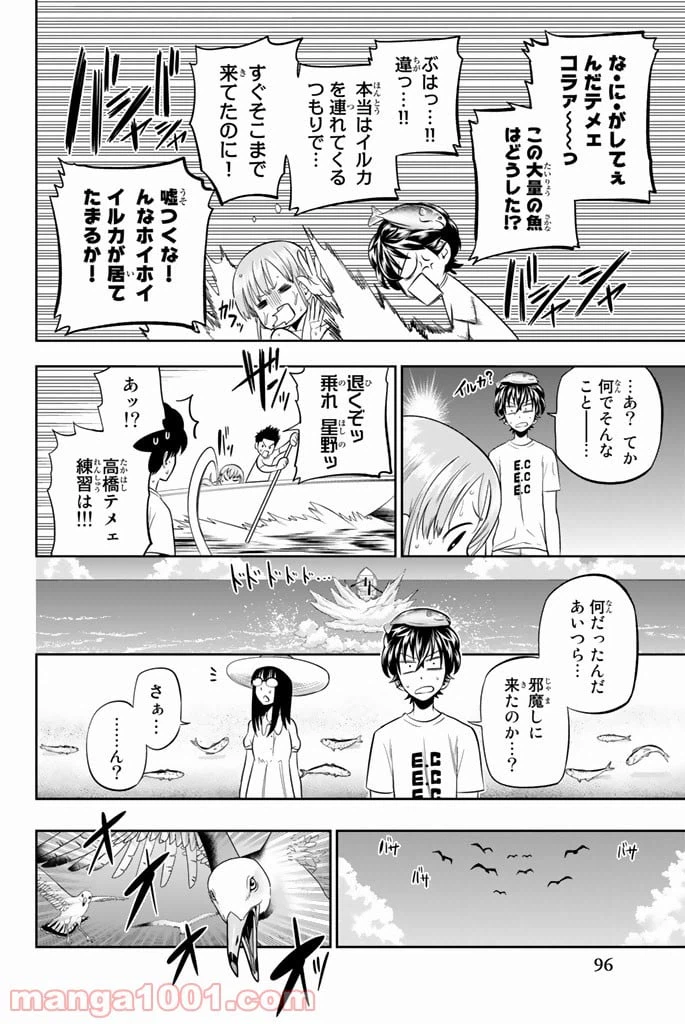 ページ 10 — 第28話