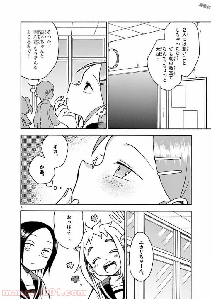 ページ 4 — 第11話