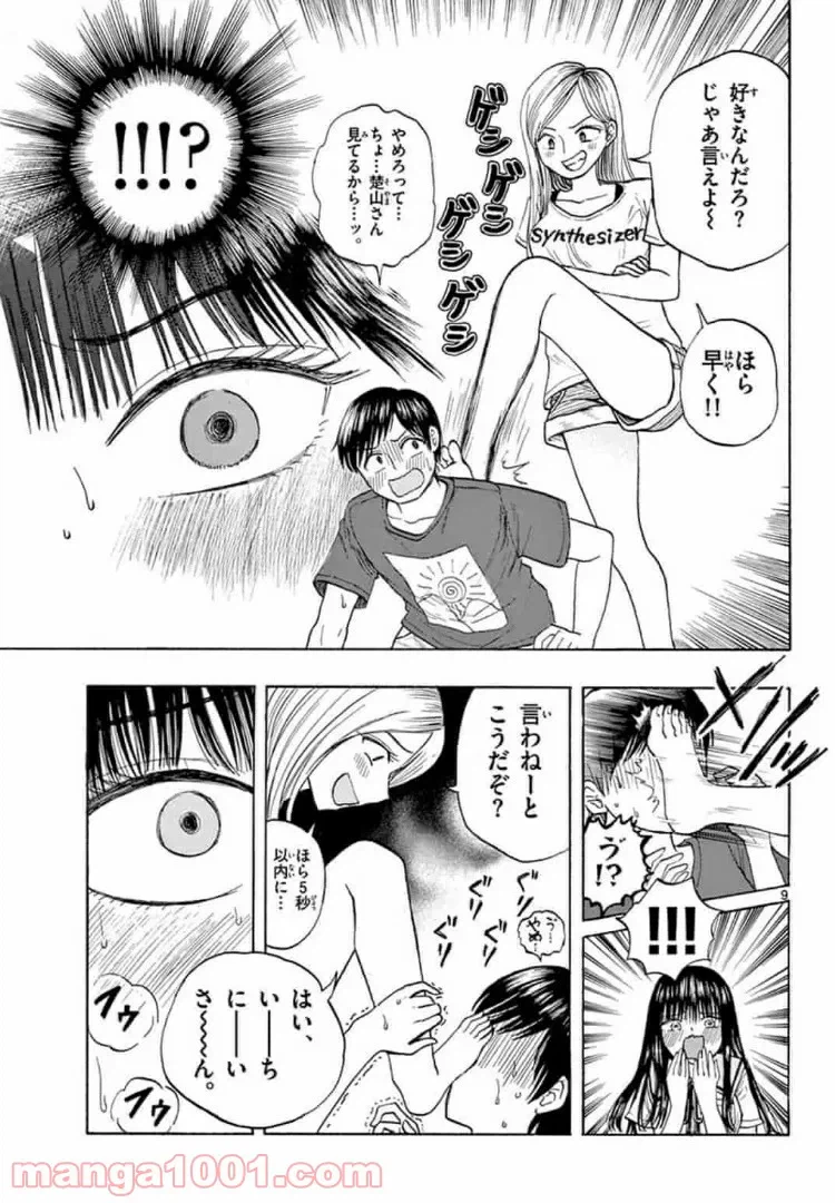 ページ 9 — 第3.1話