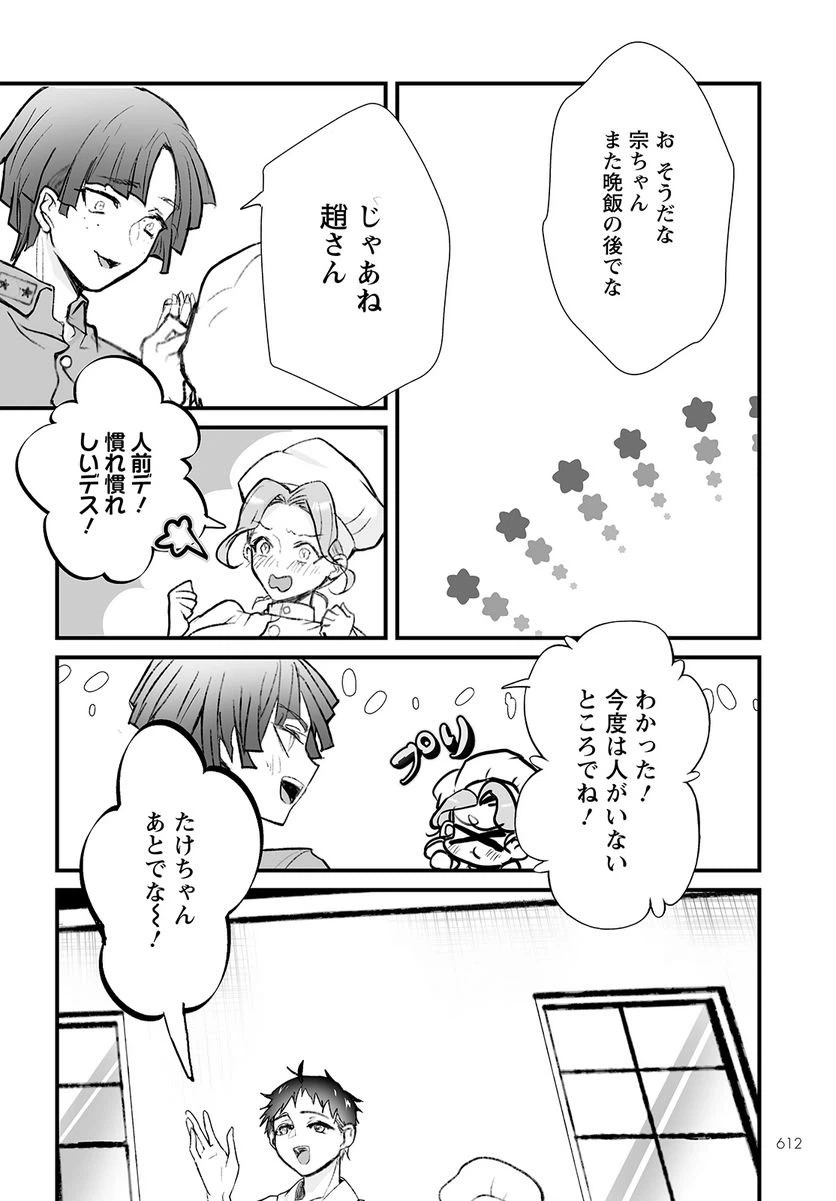 ページ 14 — 第11話