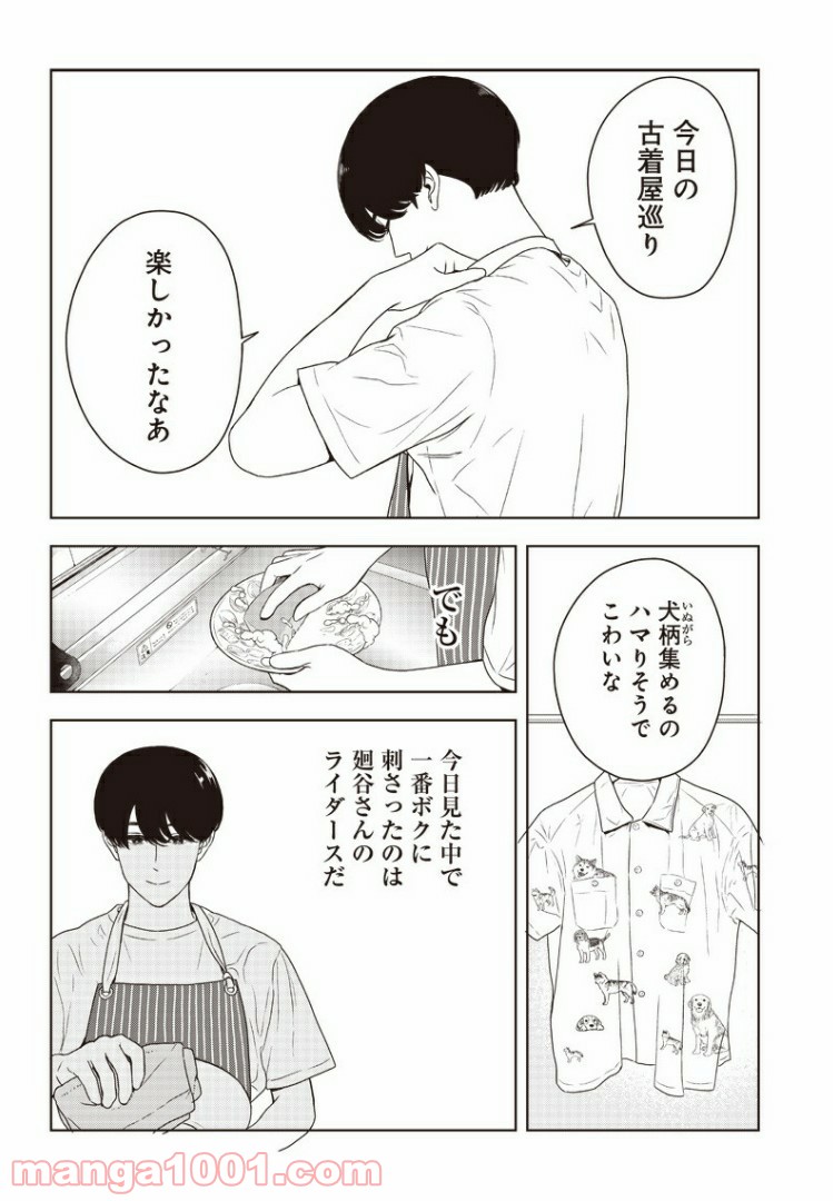 ページ 16 — 第5話