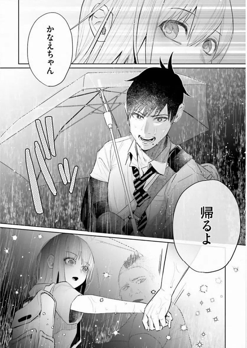 ページ 14 — 第37話