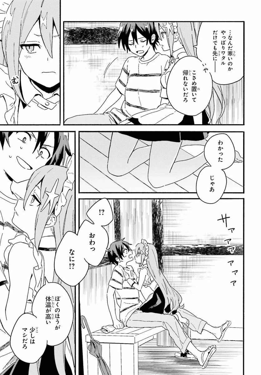 ページ 25 — 第3話