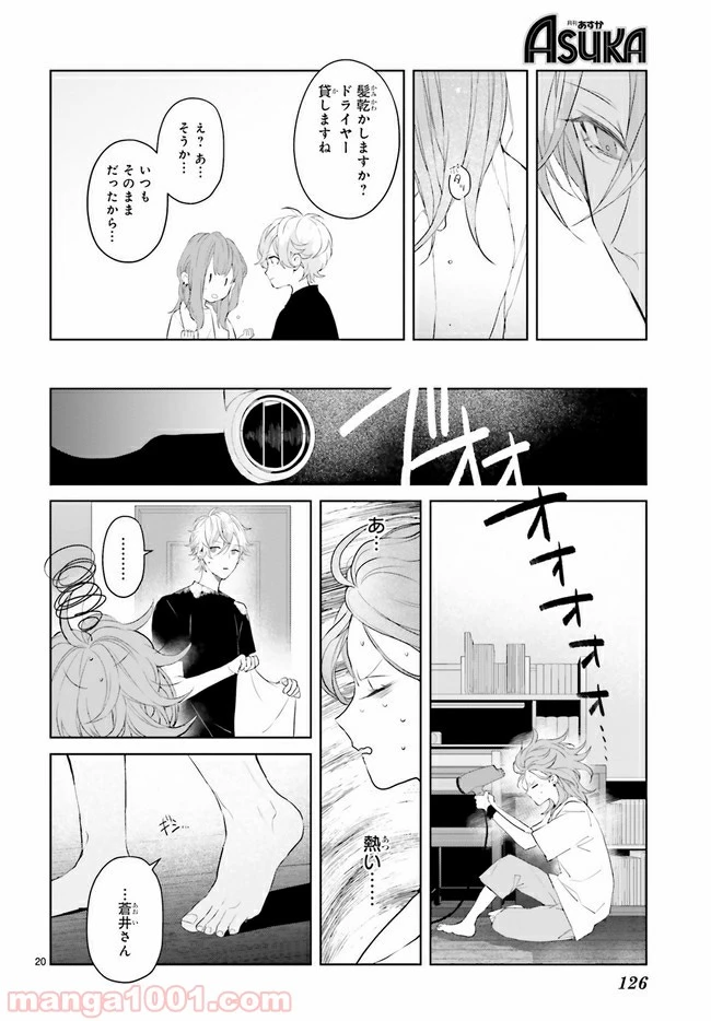 ページ 3 — 第6.3話