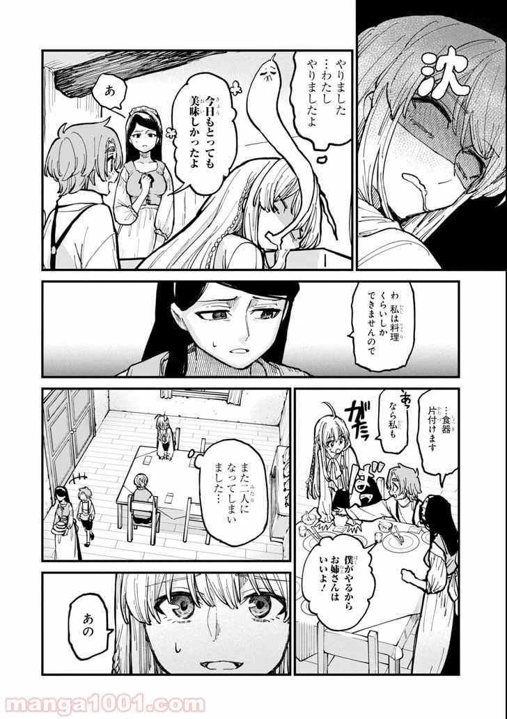 ページ 18 — 第5話