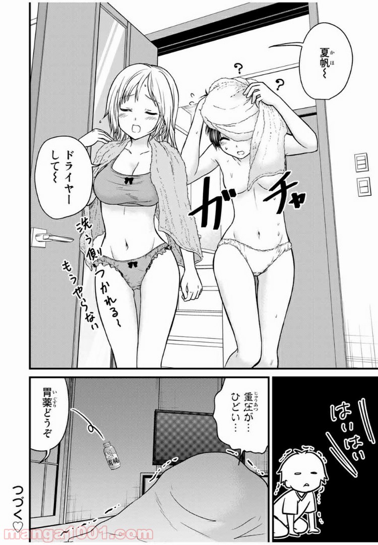 ページ 18 — 第50話