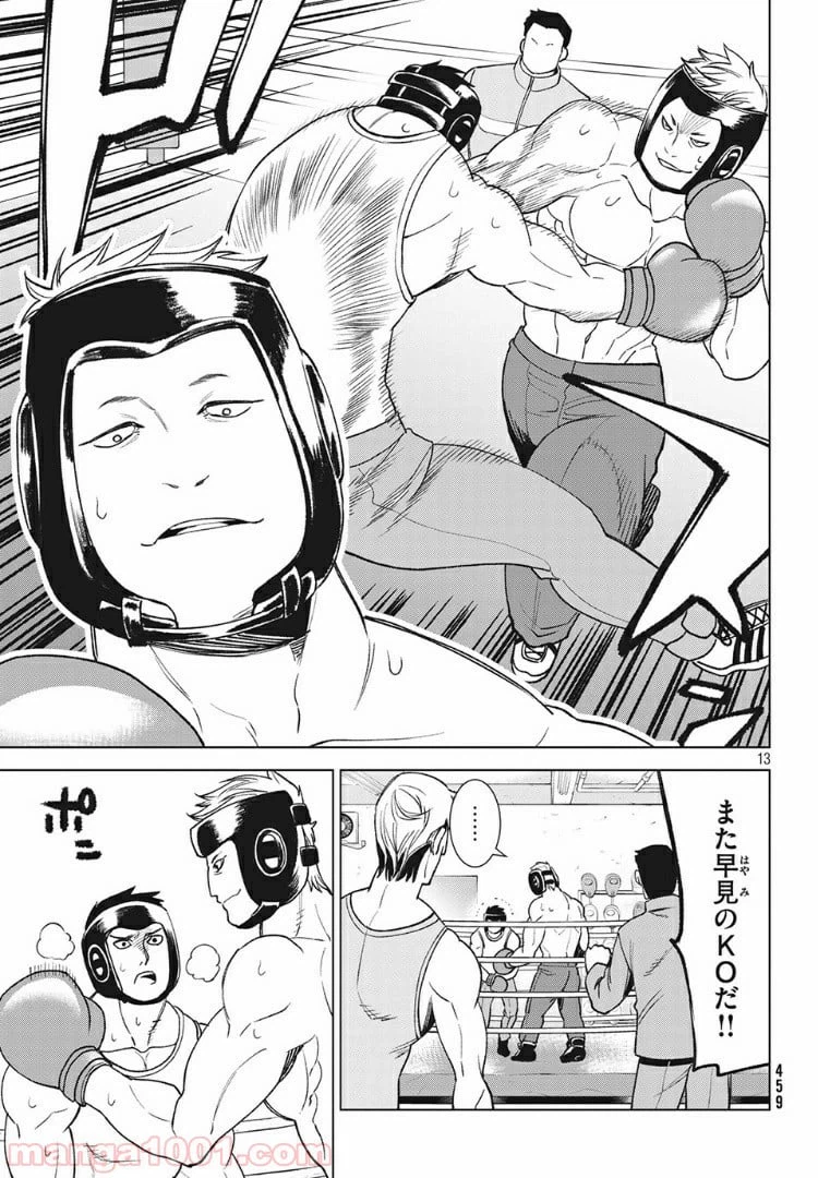 ページ 13 — 第6.1話