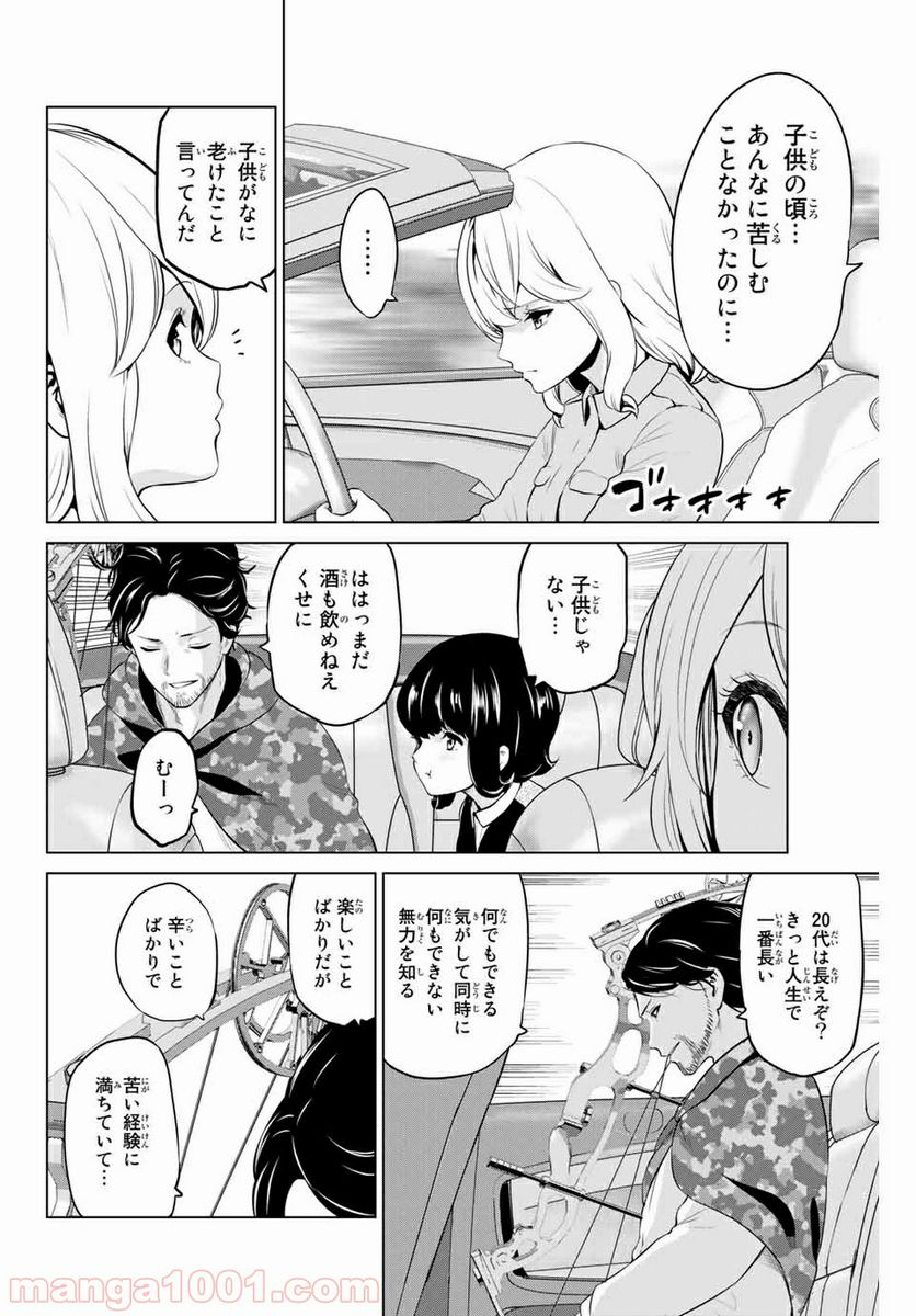 ページ 16 — 第162話