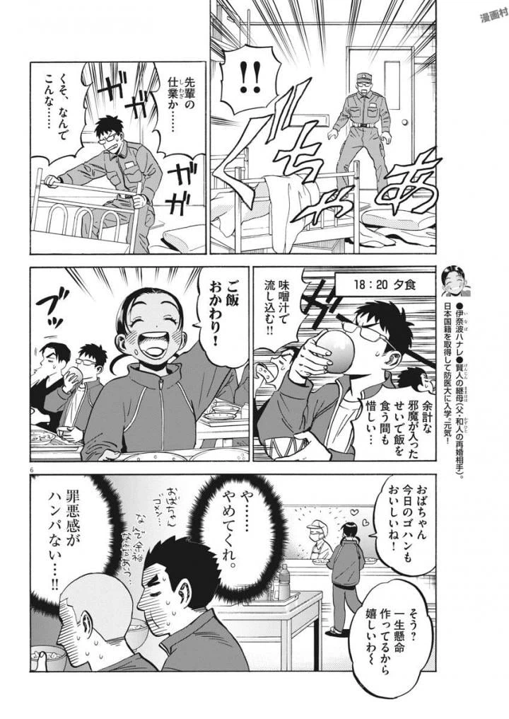 ページ 6 — 第3話