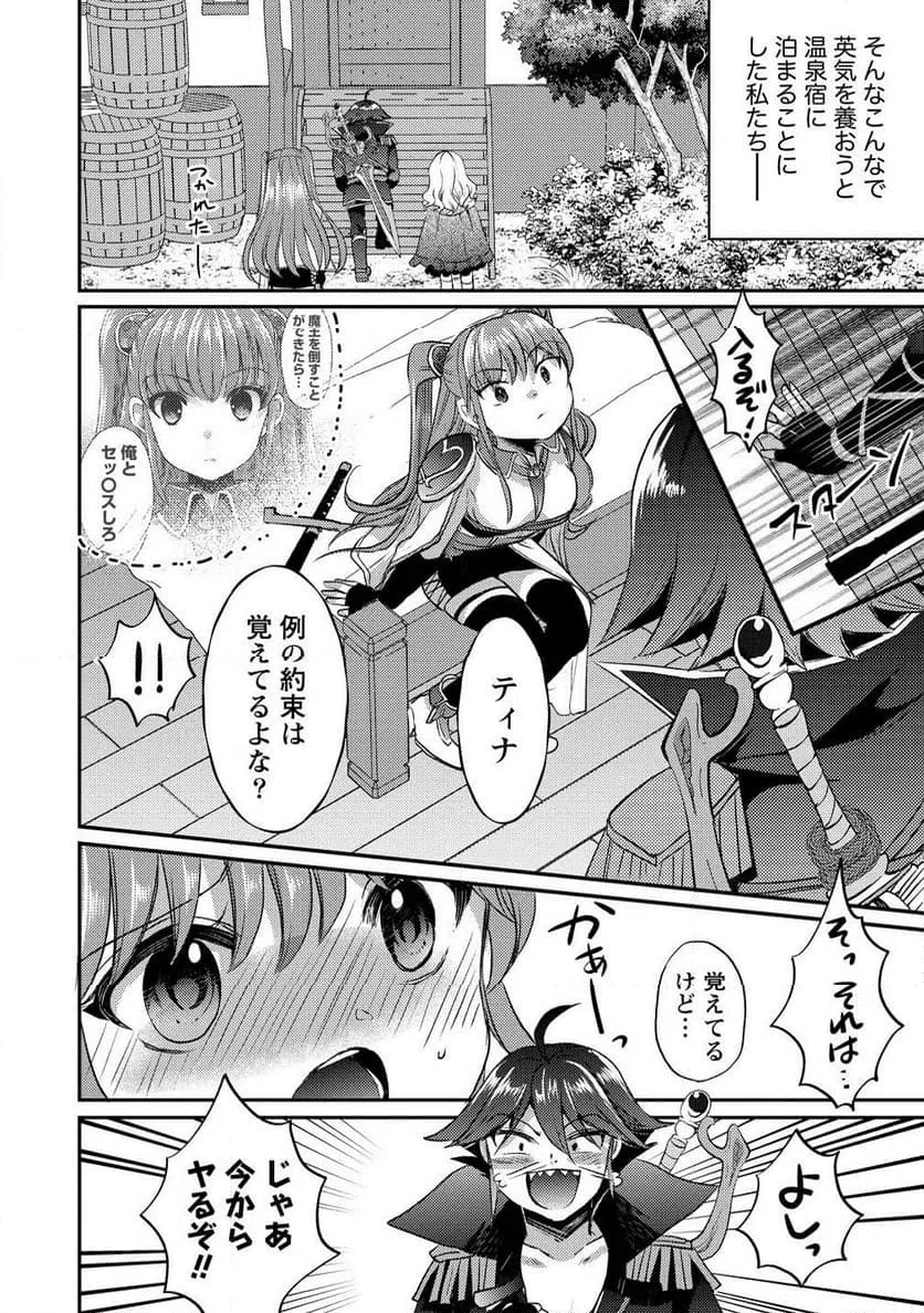 ページ 6 — 第22.2話