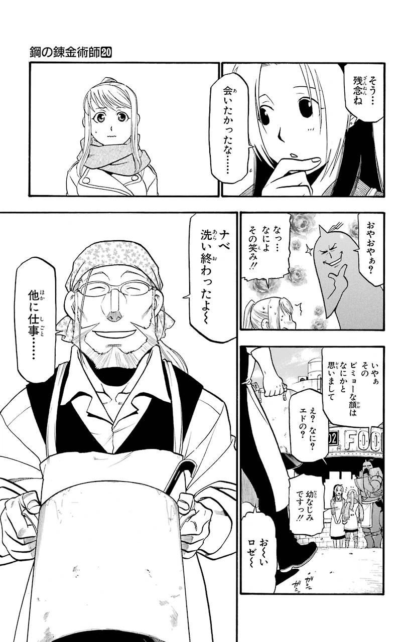 ページ 33 — 第80話