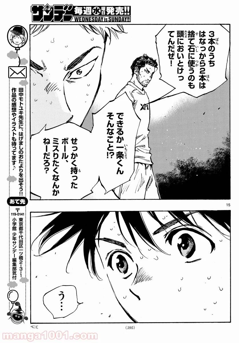 ページ 15 — 第386話
