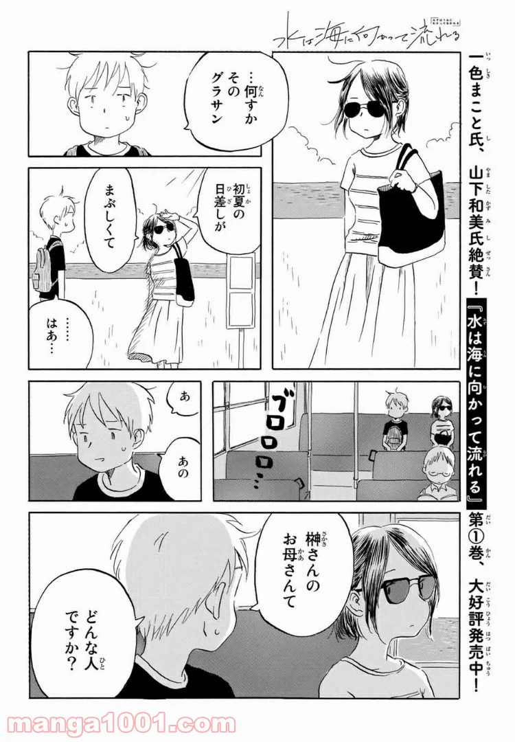 ページ 10 — 第17話
