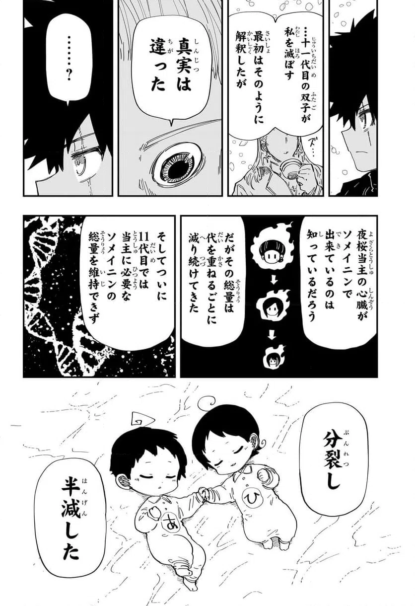 ページ 12 — 第230話