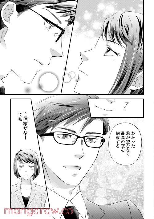 ページ 25 — 第1話