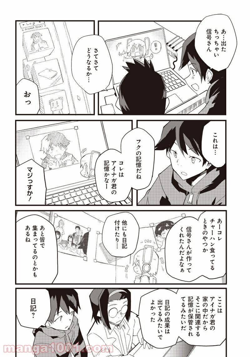 ページ 10 — 第14話