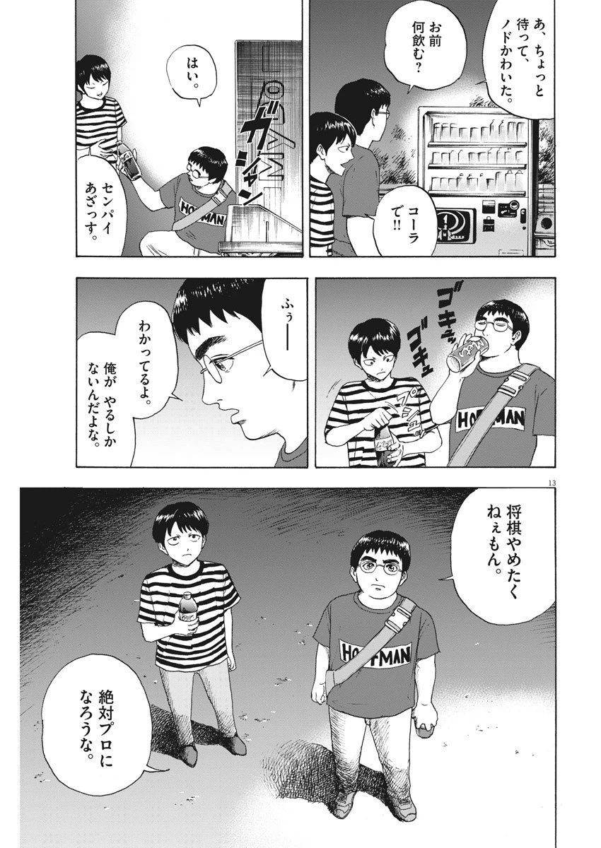 ページ 14 — 第12話