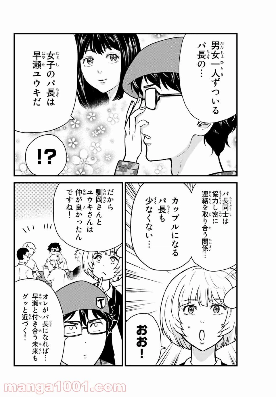 ページ 6 — 第5話