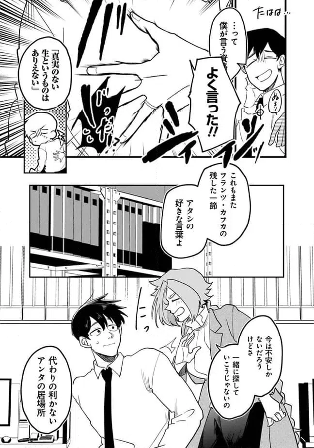 ページ 7 — 第2話