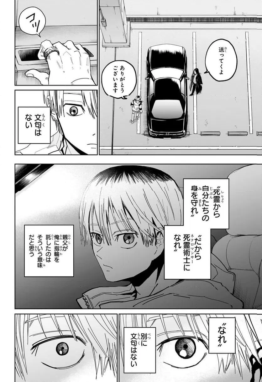 ページ 4 — 第2話