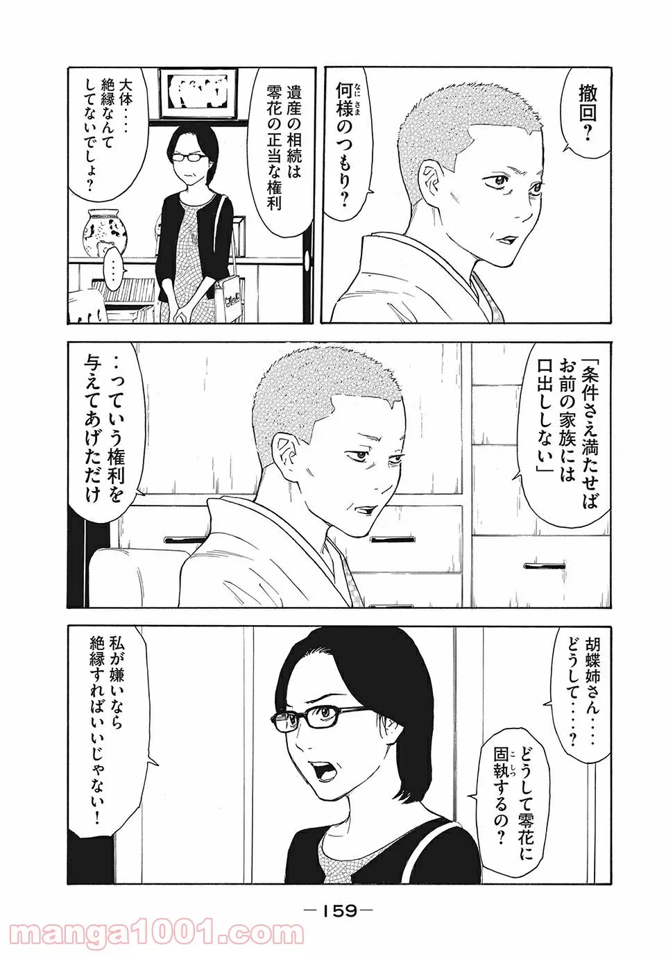 ページ 13 — 第6話