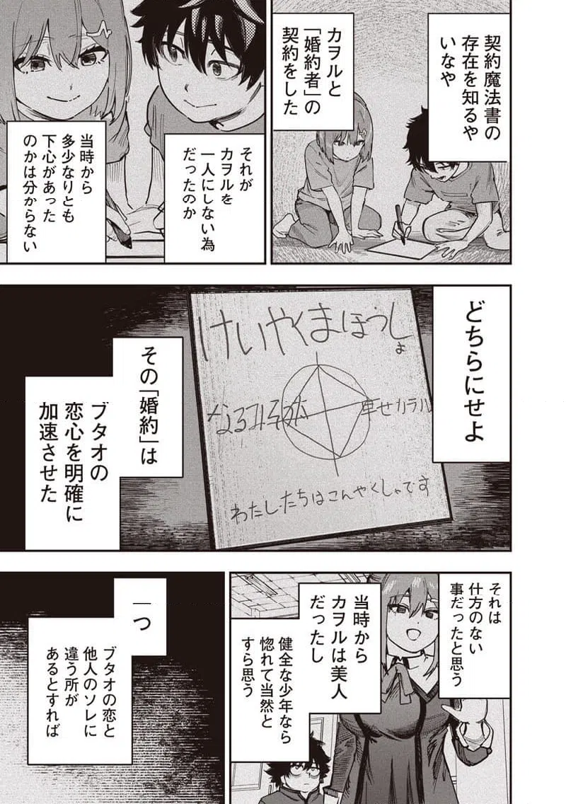 ページ 10 — 第90話