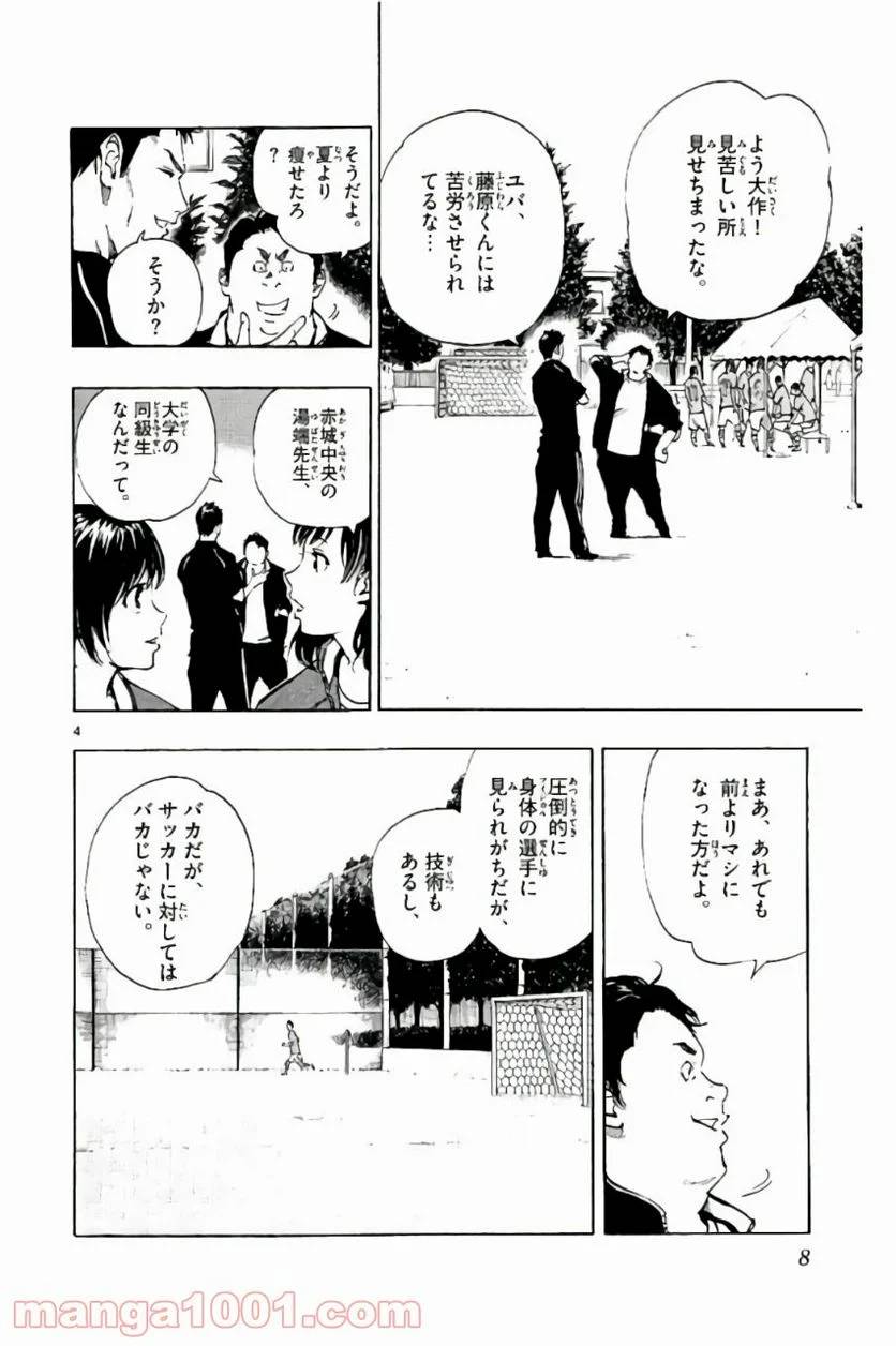 ページ 8 — 第198話