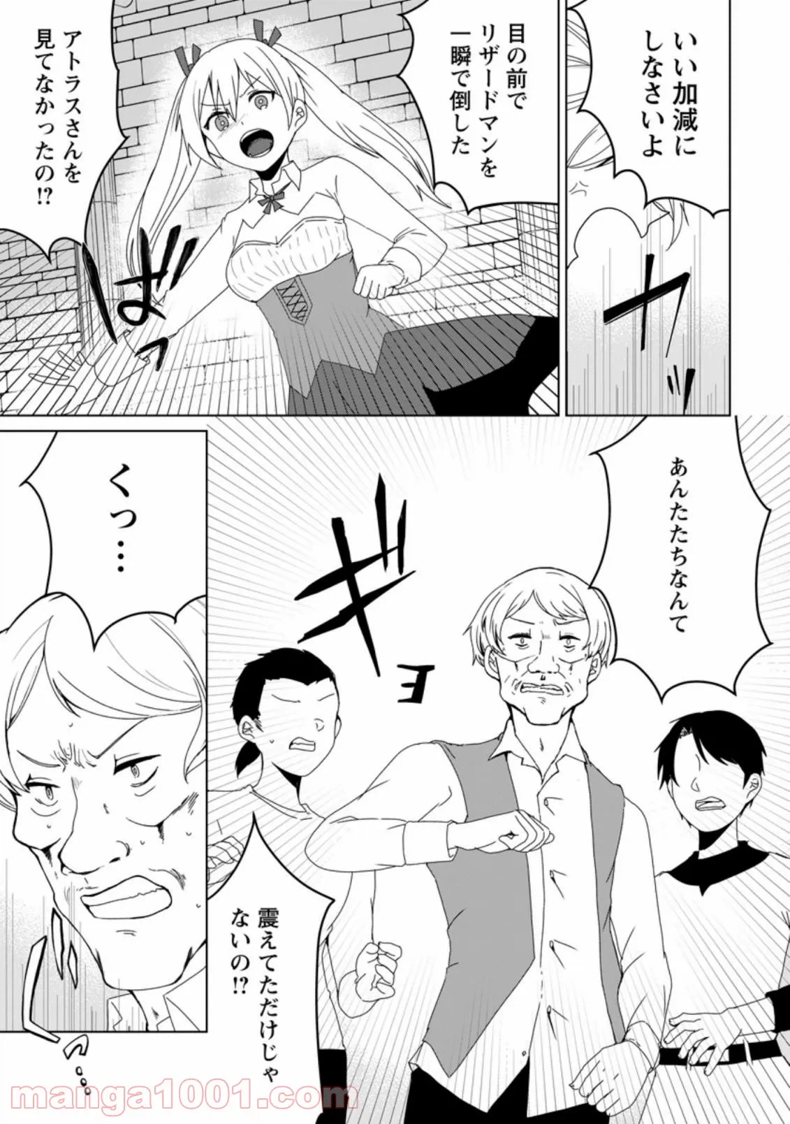 ページ 11 — 第4.1話