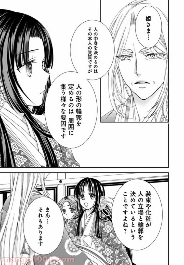 ページ 14 — 第2.2話