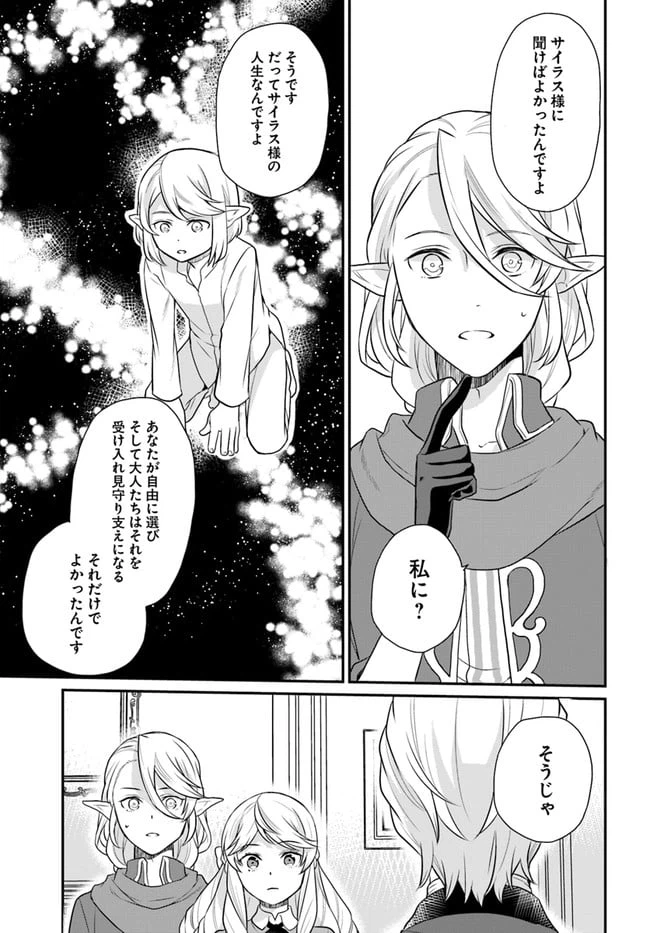 ページ 7 — 第13話