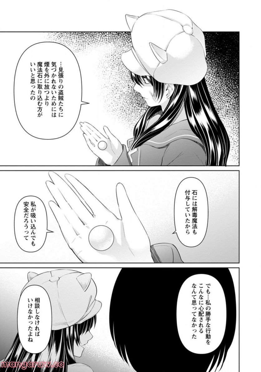 ページ 5 — 第16.1話