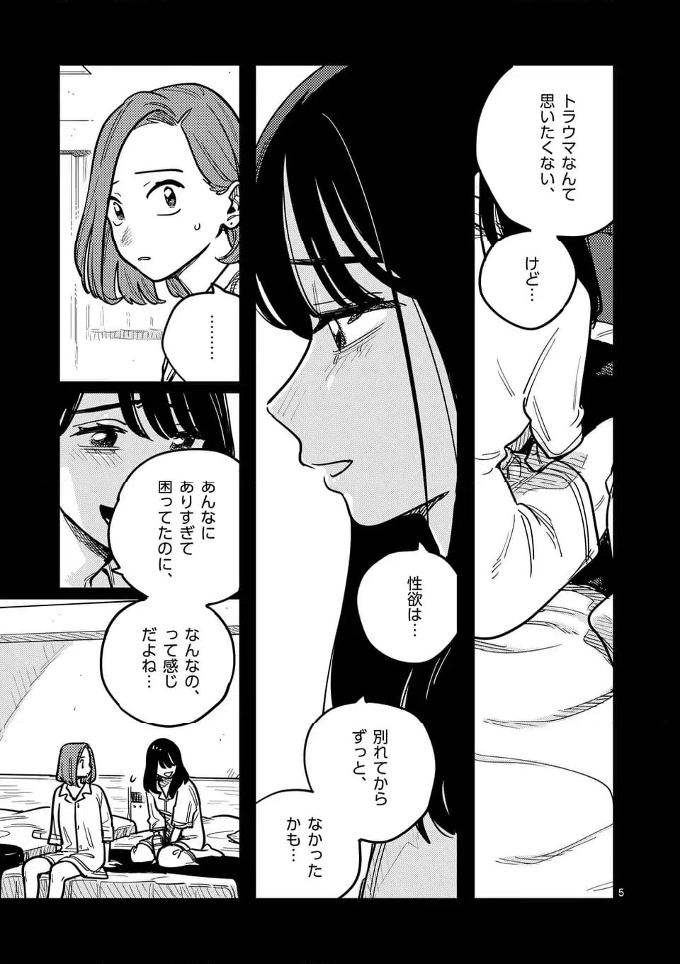 ページ 5 — 第120話