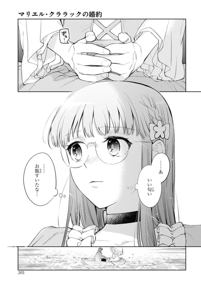 ページ 7 — 第44.2話