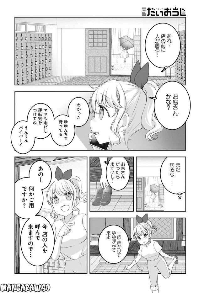ページ 6 — 第8話