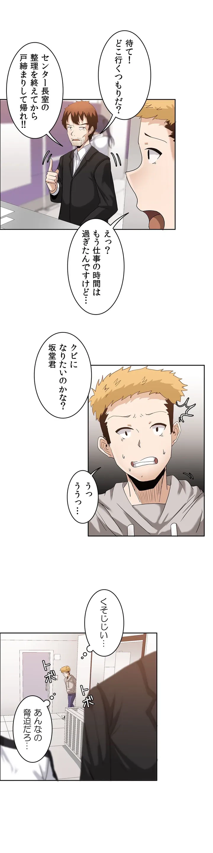 ページ 18 — 第2話