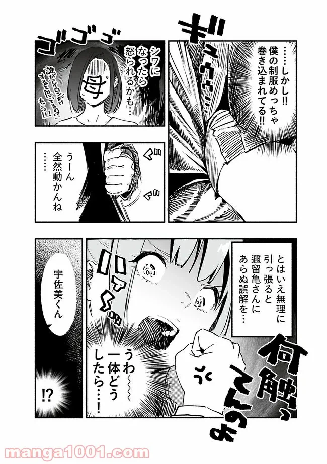 ページ 3 — 第5話